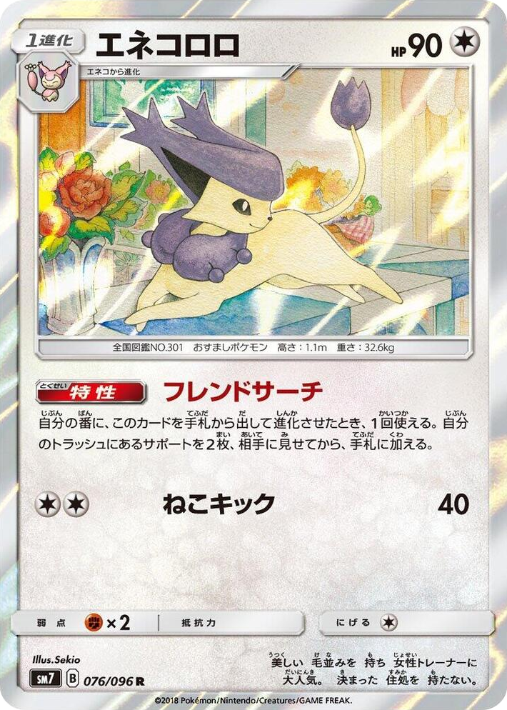 0076 Delcatty Rare Sky-Splitting Charisma