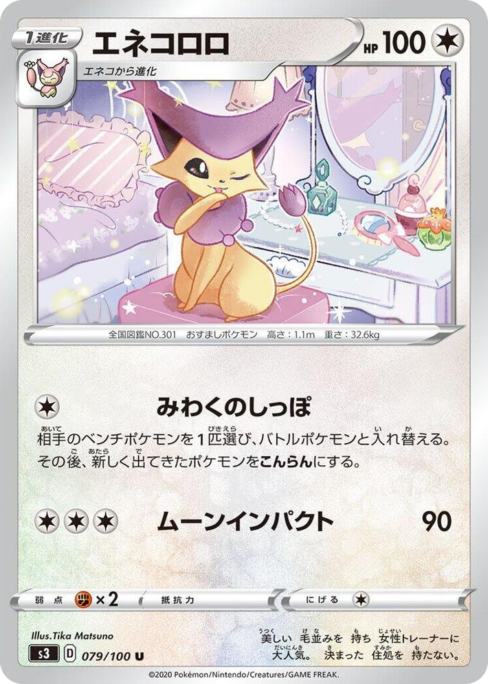0079 Delcatty Uncommon Infinity Zone