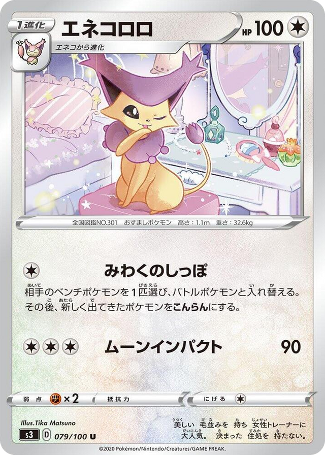 0079 Delcatty Uncommon Infinity Zone