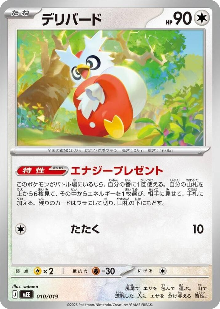 0010 Delibird None Starter Set ex Eevee ex