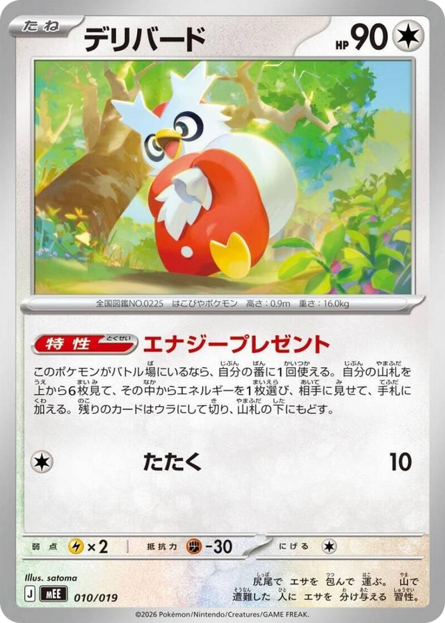 0010 Delibird None Starter Set ex Eevee ex