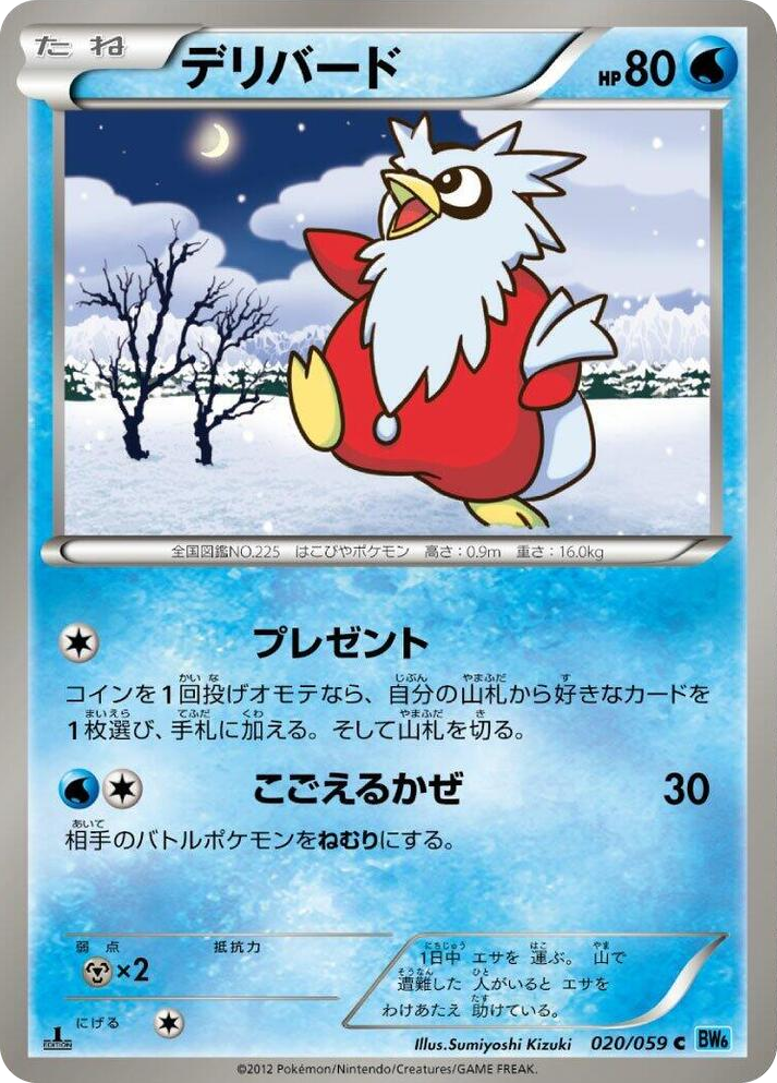 0020 Delibird Common Freeze Bolt