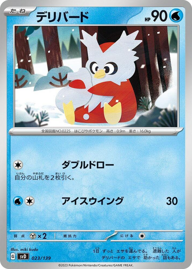 0023 Delibird None ex Start Decks