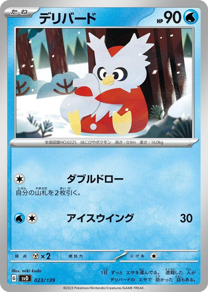 0023 Delibird None ex Start Decks