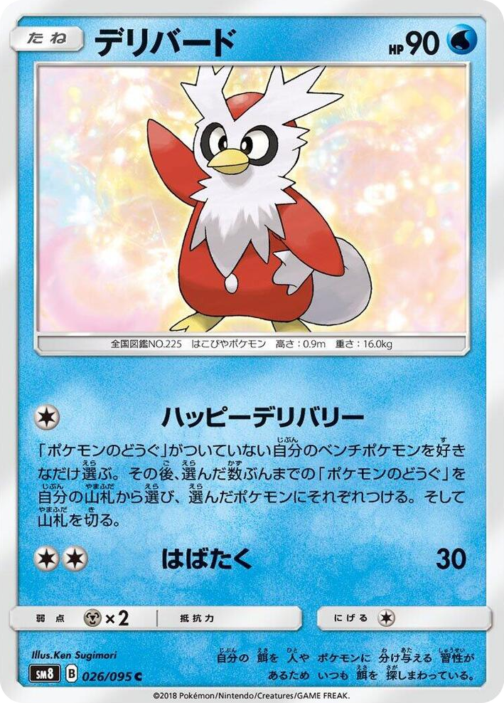 0026 Delibird Common Super-Burst Impact