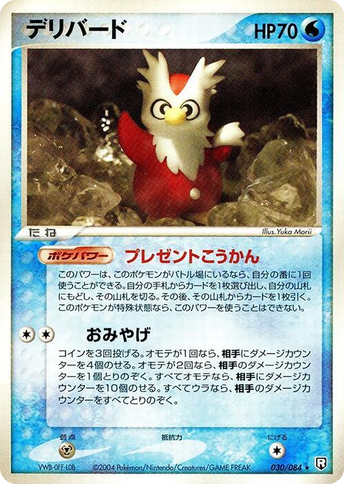 0030 Delibird Rare Rocket Gang Strikes Back