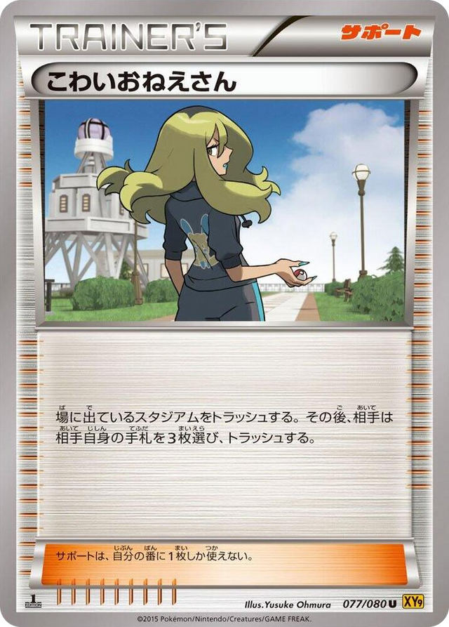 0077 Delinquent Uncommon Rage of the Broken Heavens