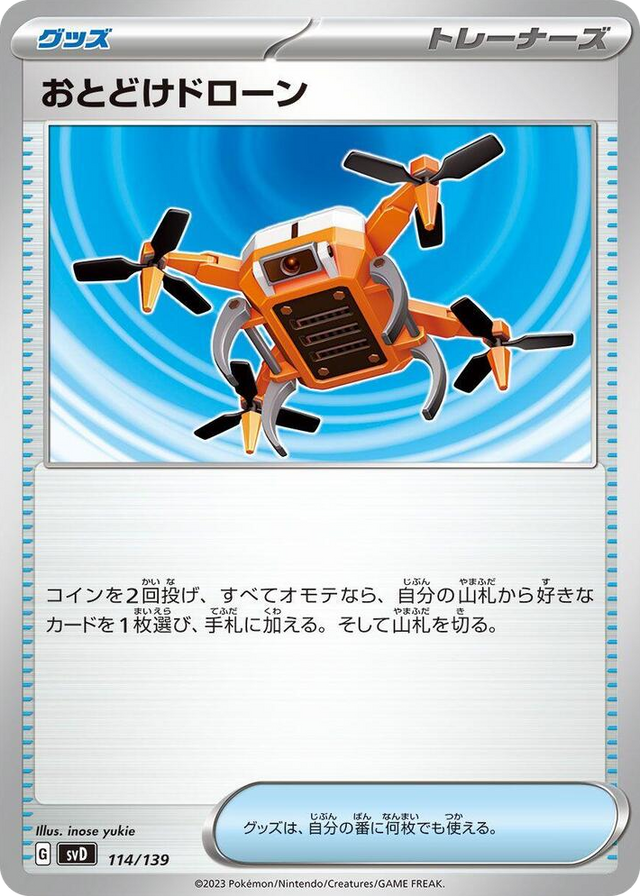 0114 Delivery Drone None ex Start Decks