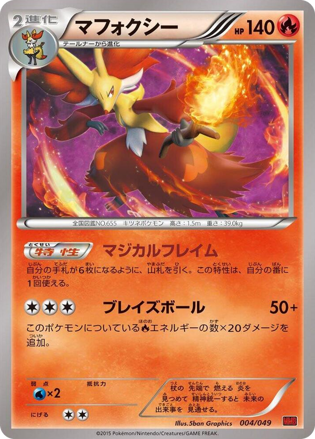 0004 Delphox None M Master Deck Build Box Power Style
