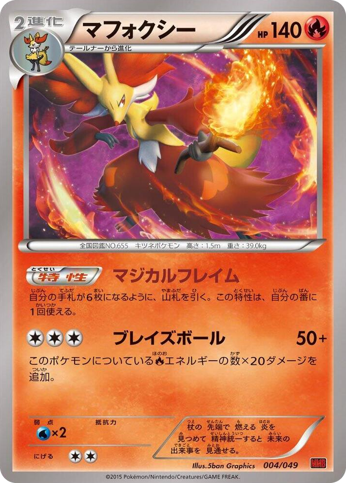 0004 Delphox None M Master Deck Build Box Power Style