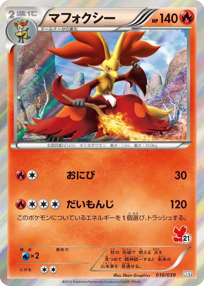 0010 Delphox None XY Beginning Set