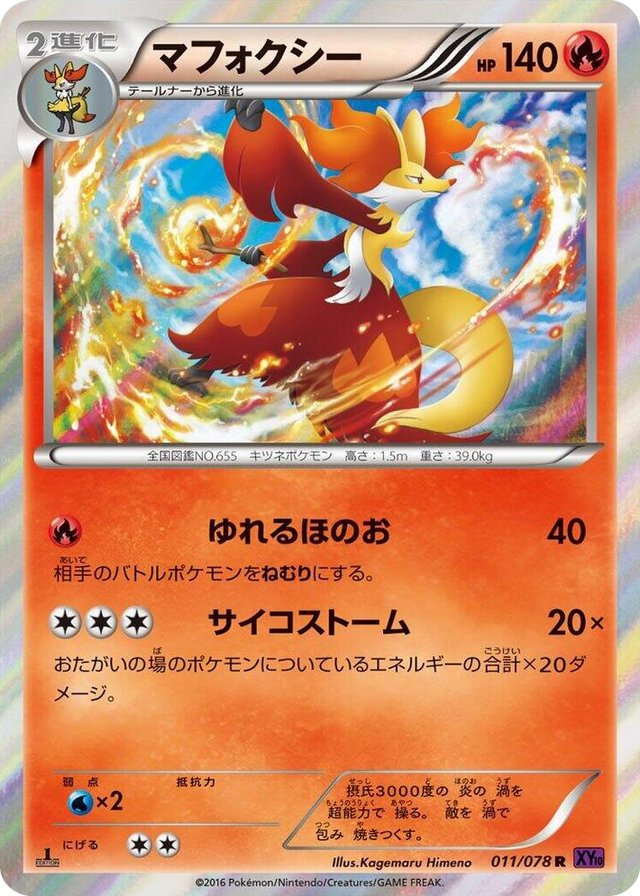 0011 Delphox Rare Awakening Psychic King