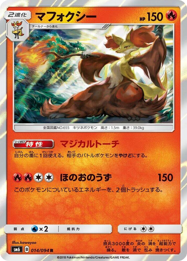 0014 Delphox Rare Forbidden Light