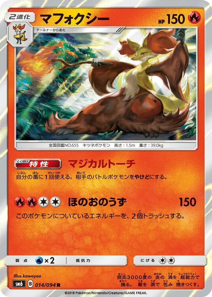 0014 Delphox Rare Forbidden Light