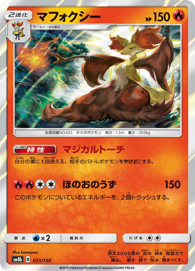 0021 Delphox None GX Ultra Shiny