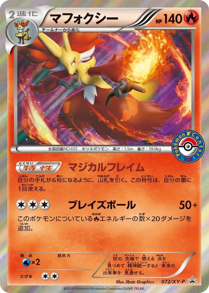 0072 Delphox - 072/XY-P Common XY-P: XY Promos