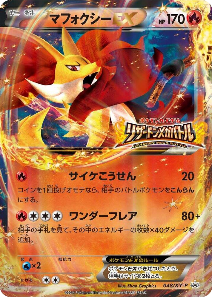 0048 Delphox EX - 048/XY-P Common XY-P: XY Promos