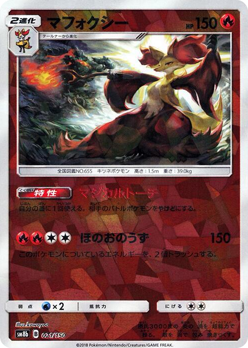 0021 Delphox (Mirror Holofoil) None GX Ultra Shiny