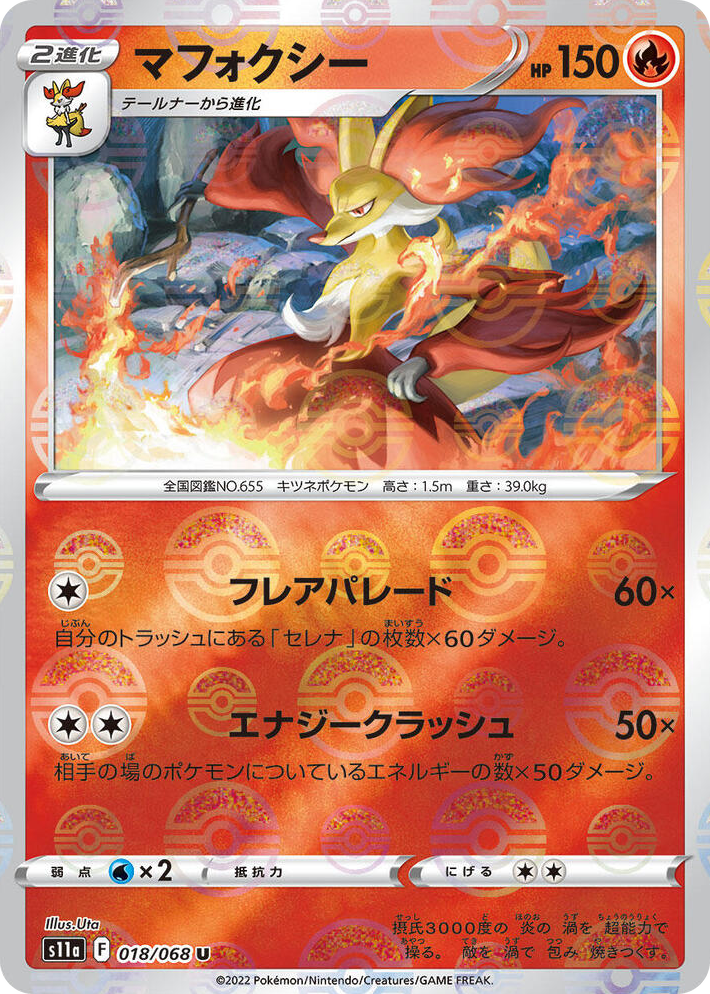 0018 Delphox (Poke Ball Pattern) Uncommon Incandescent Arcana