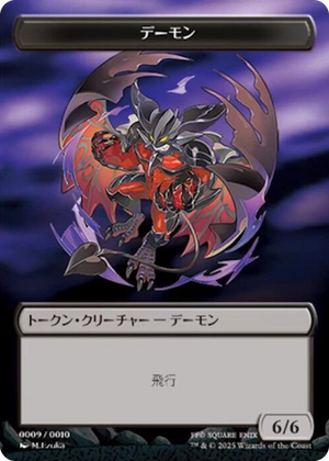 0009 Demon Token (JP FIN Exclusive) T Unique and Miscellaneous Promos