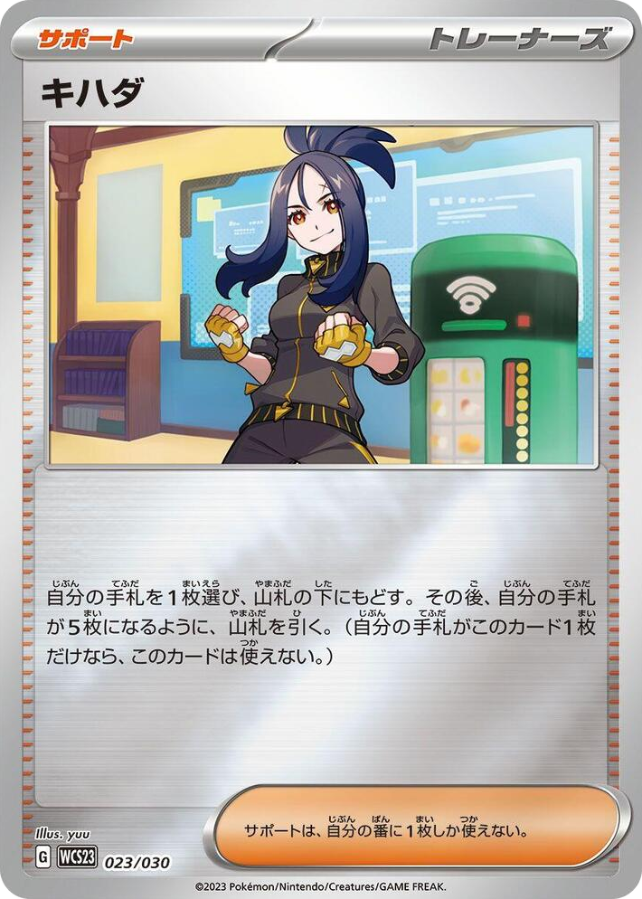0023 Dendra None 2023 World Championships Yokohama Deck: Pikachu