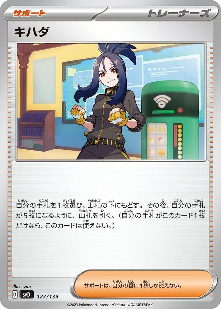 0127 Dendra None ex Start Decks
