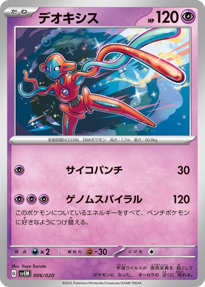 0006 Deoxys None Mewtwo ex Terastal Starter Set