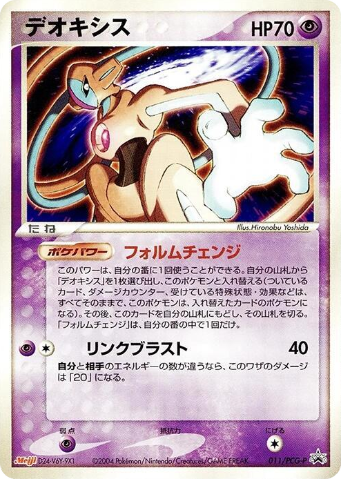 0011 Deoxys - 011/PCG-P None PCG-P Promotional cards