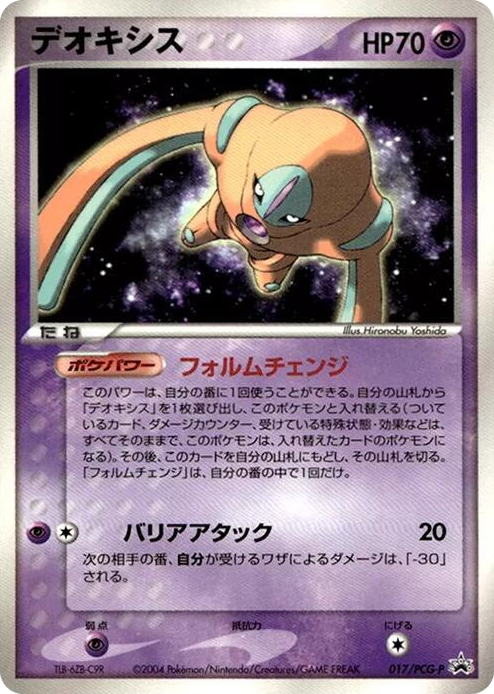 0017 Deoxys - 017/PCG-P None PCG-P Promotional cards