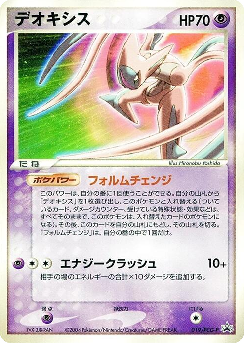 0019 Deoxys - 019/PCG-P None PCG-P Promotional cards