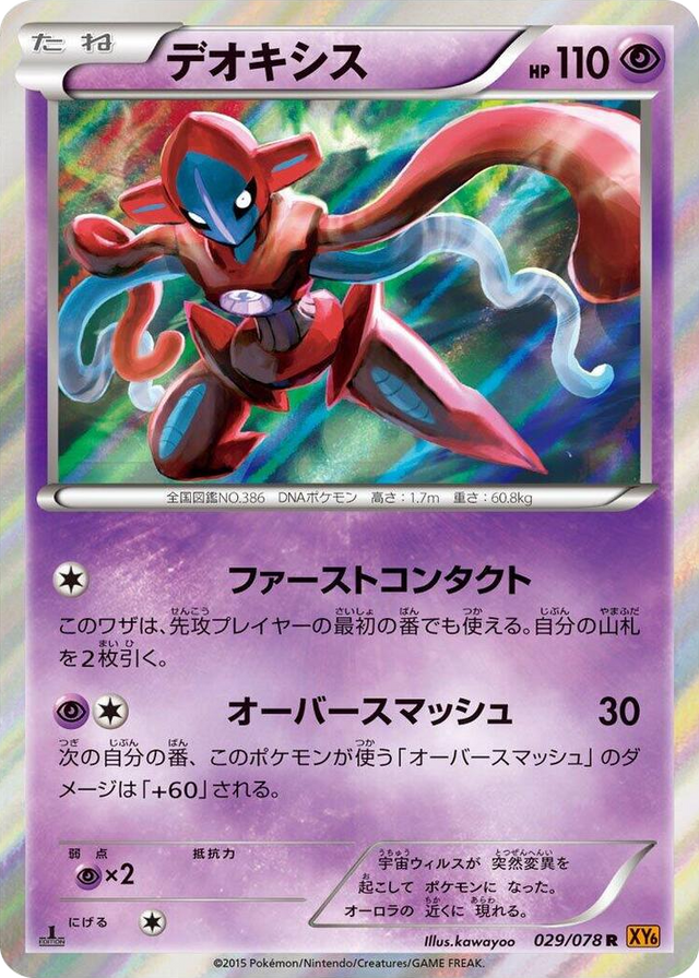 0029 Deoxys Rare Emerald Break