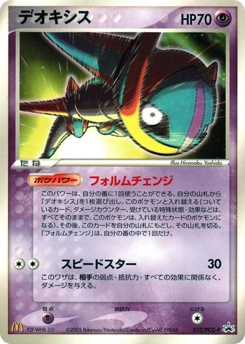 0032 Deoxys - 032/PCG-P PCG-P Promotional cards