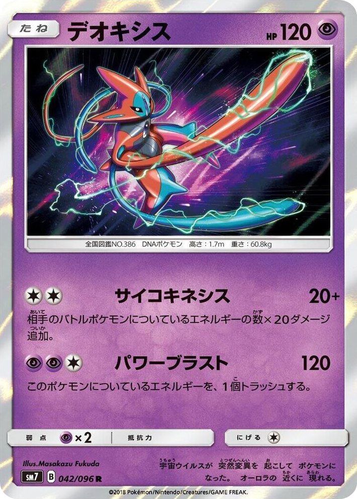 0042 Deoxys Rare Sky-Splitting Charisma
