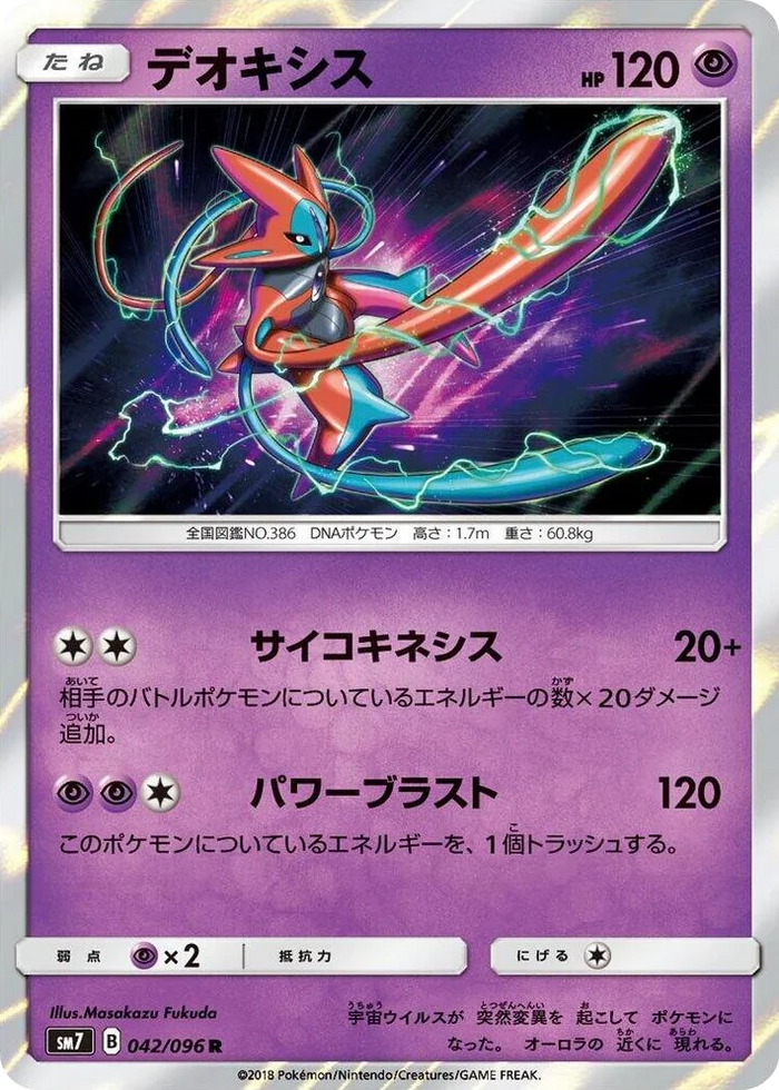 0042 Deoxys Rare Sky-Splitting Charisma