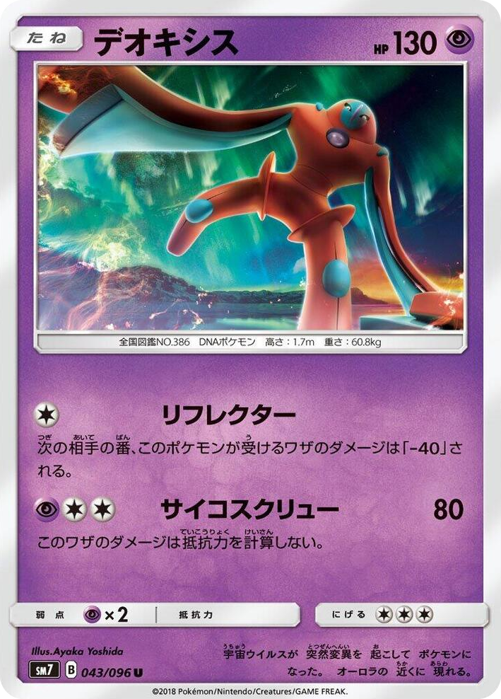 0043 Deoxys Uncommon Sky-Splitting Charisma