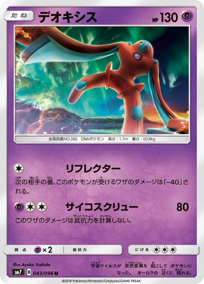 0043 Deoxys Uncommon Sky-Splitting Charisma