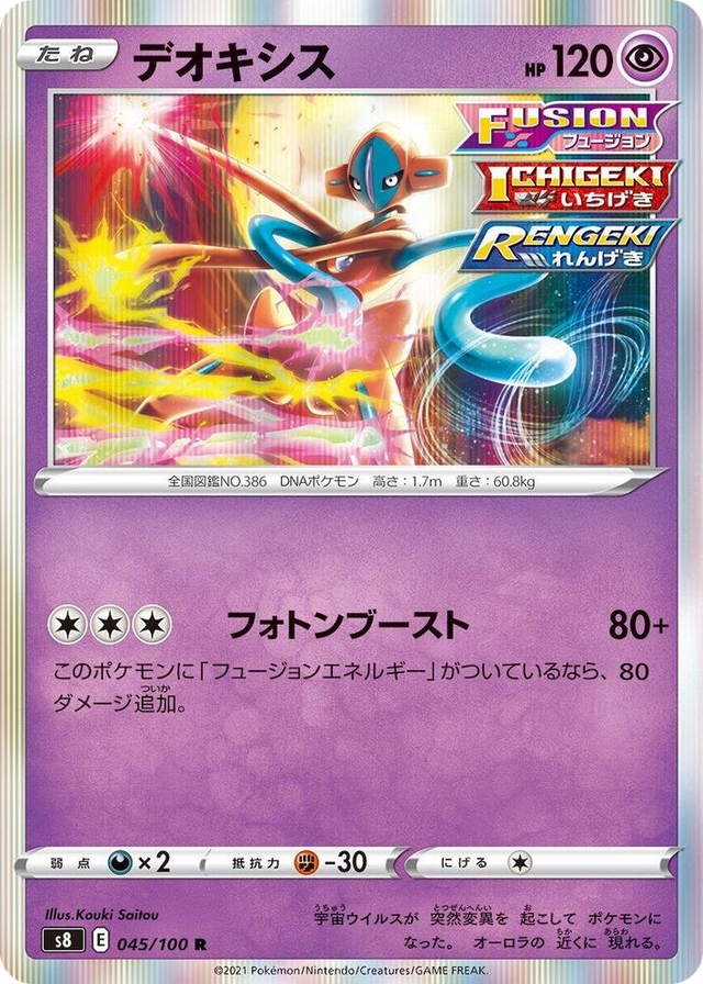 0045 Deoxys Rare Fusion Arts