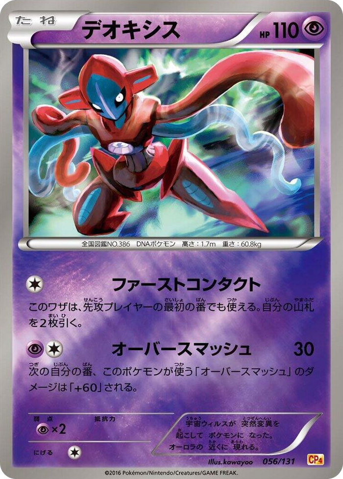 Deoxys #56 None - Premium Champion Pack Japanese Pokemon card