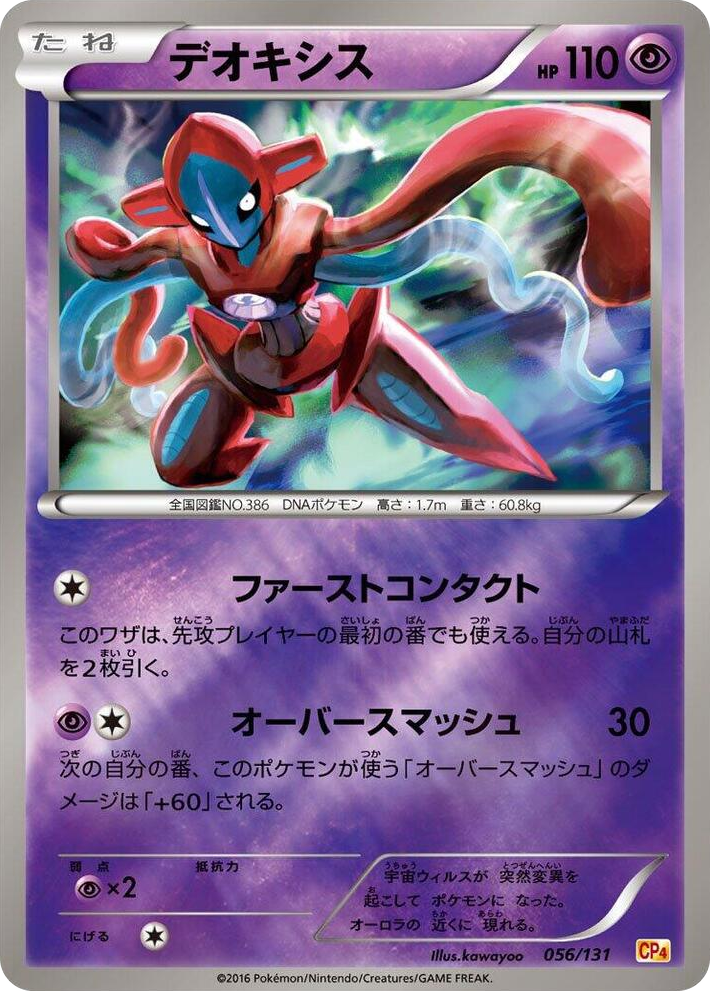 0056 Deoxys None Premium Champion Pack
