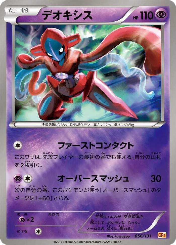 0056 Deoxys Premium Champion Pack