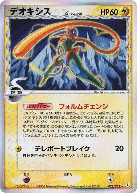 0022 Deoxys (Delta Species) Holo Rare Holon Phantom