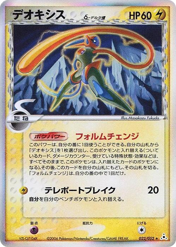 Deoxys (Delta Species) #22 Holo Rare