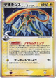 Deoxys (Delta Species) Holo Rare #22