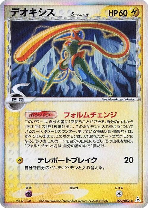 0022 Deoxys (Delta Species) Holo Rare Holon Phantom