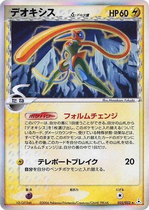 0022 Deoxys (Delta Species) Holo Rare Holon Phantom
