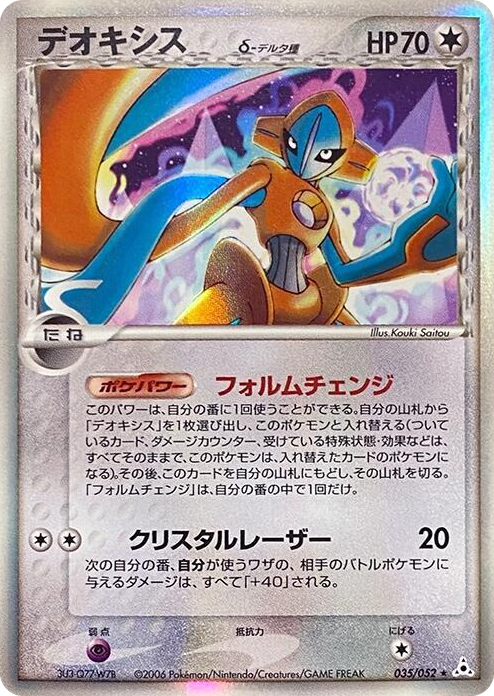 Deoxys (Delta Species) Holo Rare #35