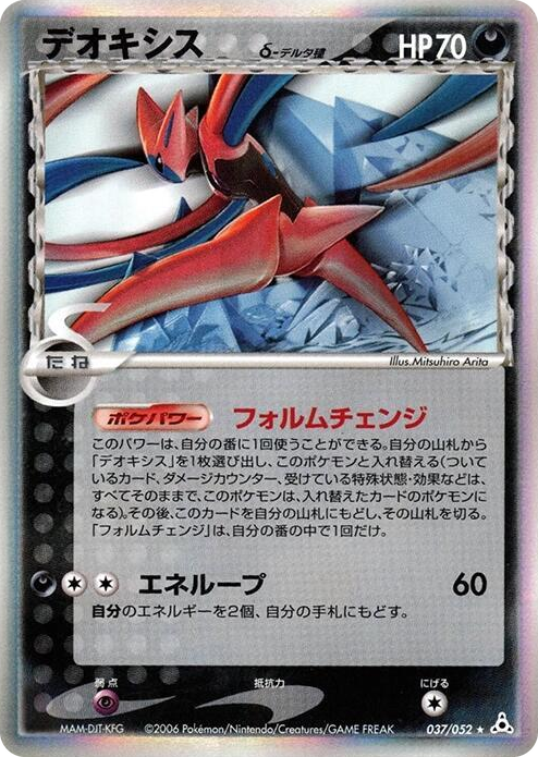 Deoxys (Delta Species) Holo Rare #37