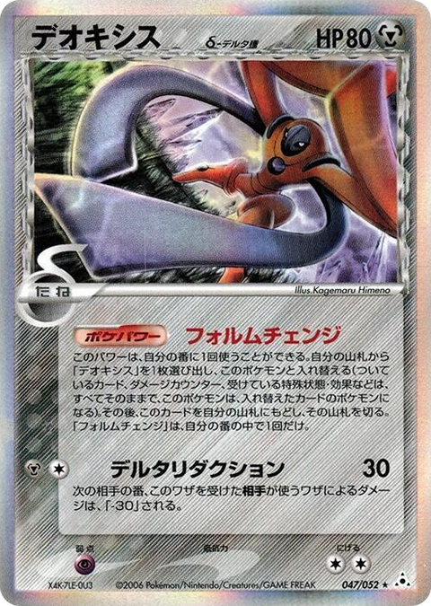 0047 Deoxys (Delta Species) Holo Rare Holon Phantom