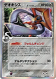 Deoxys (Delta Species) Holo Rare #47