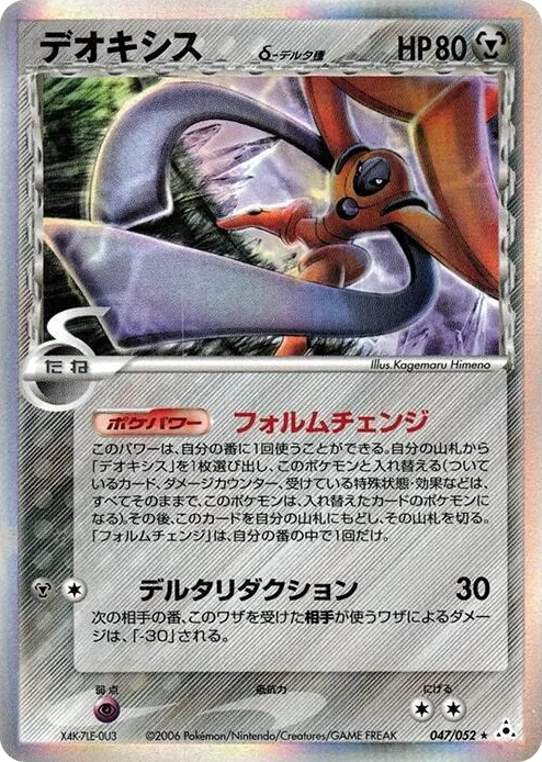 0047 Deoxys (Delta Species) Holo Rare Holon Phantom